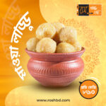 Mawa Laddu